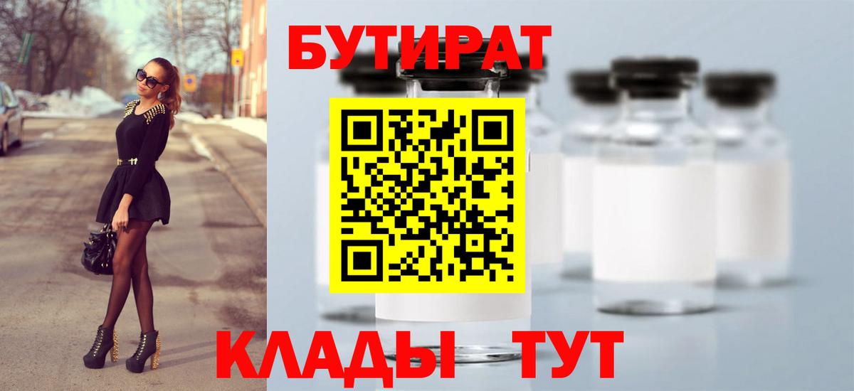 Бутират вода  Вход с VPN  Ступино 