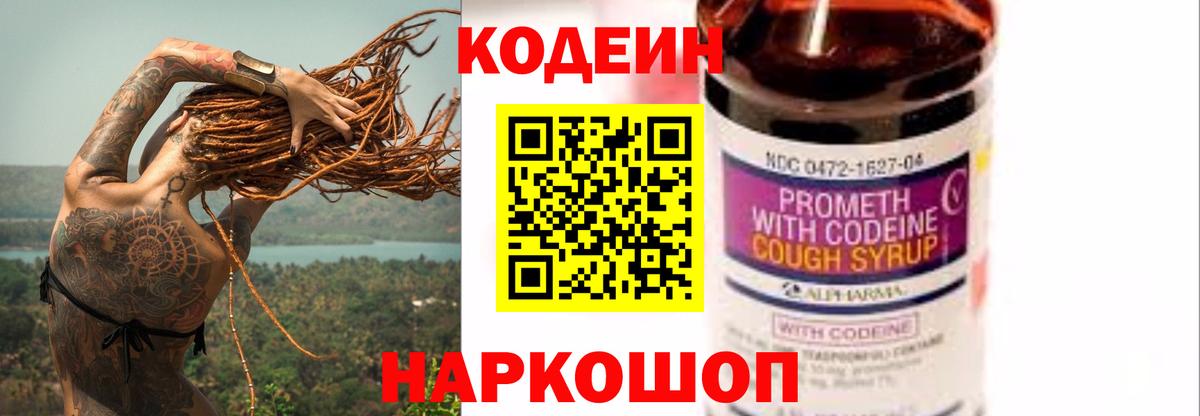 Кодеин напиток Lean (лин)  Codein напиток Lean (лин)  Вход с VPN  Ступино 