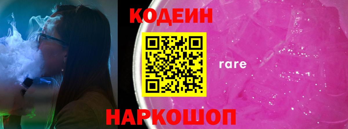 Кодеиновый сироп Lean Purple Drank Ступино