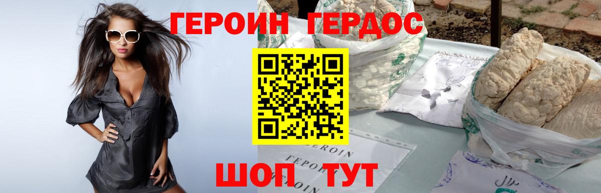 ГЕРОИН белый Ступино