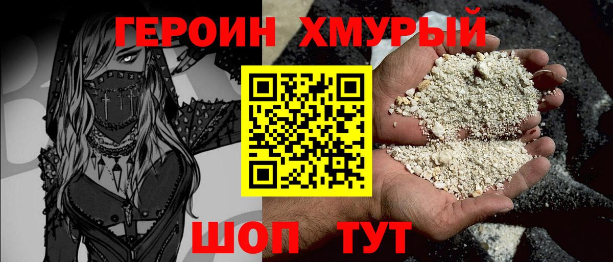 Героин гречка  Вход с VPN  Ступино 