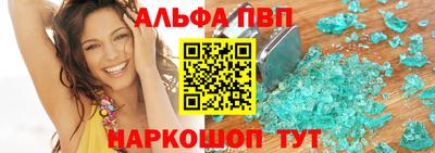 альфа пвп Наро-Фоминск