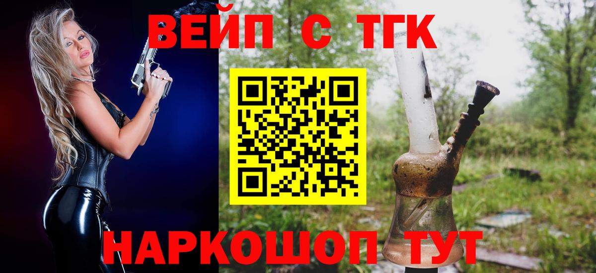 ТГК вейп Ступино
